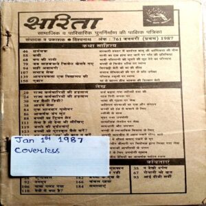 Sarita (Jan 1st 1987)