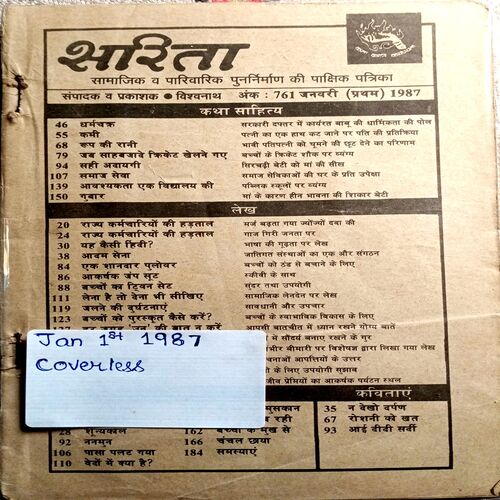 Sarita (Jan 1st 1987)