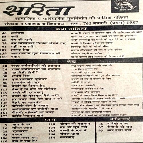 Sarita (Jan 1st 1987)
