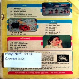 Sarita (May 2nd 1988)
