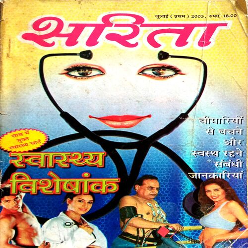 Sarita (July 1st 2003)