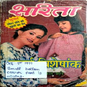 Sarita (Oct 2nd 1999)