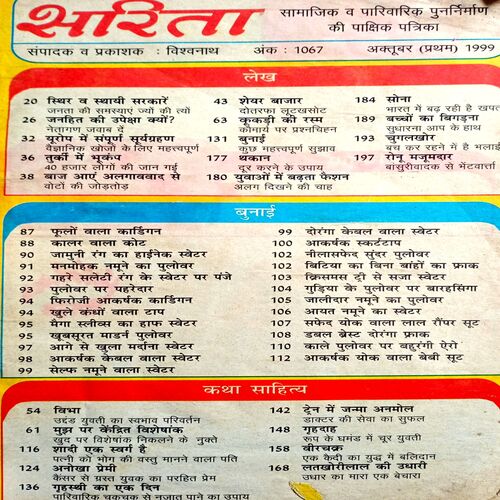 Sarita (Oct 2nd 1999)