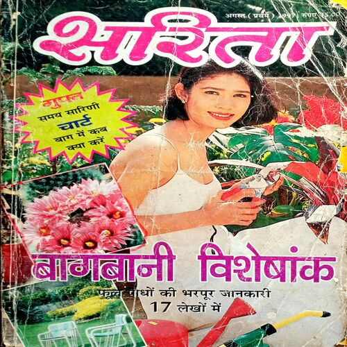 Sarita (Aug 1st 1997)