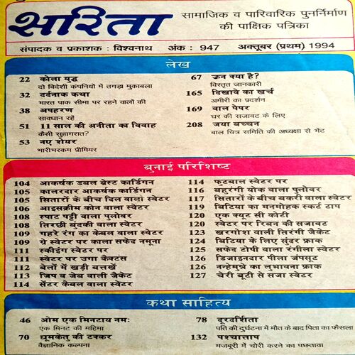 Sarita (Oct 1st 1994)