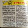 Sarita (Oct 1st 1994)