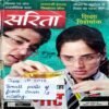 Sarita (June 1st 2018)