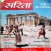 Sarita (April 1st 2015)