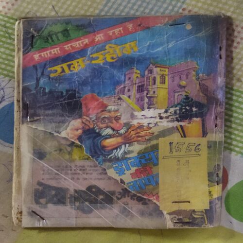 RAM RAHIM AUR BHAYAANAK SHAITAAN (BACK COVER BIG CUT)