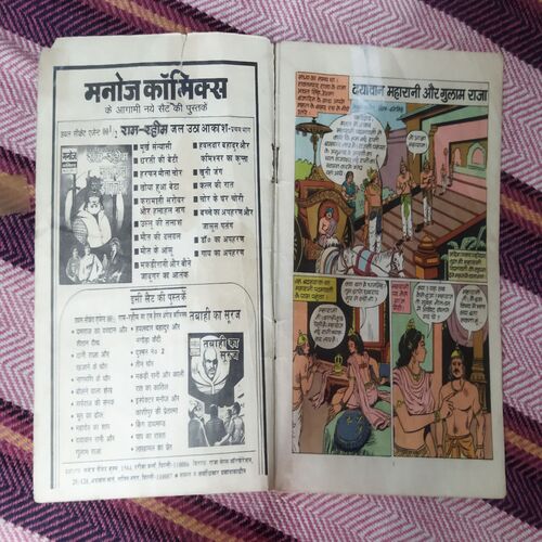 DAYAAVAN MAHARANI AUR GULAAM RAJA