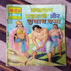 DAYAAVAN MAHARANI AUR GULAAM RAJA