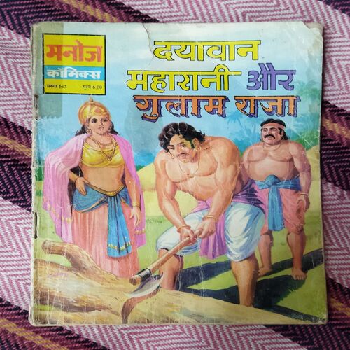 DAYAAVAN MAHARANI AUR GULAAM RAJA