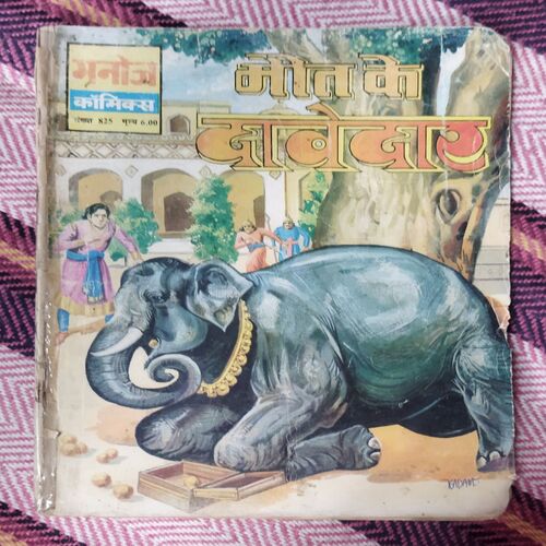 MAUT KE DAAVEDAAR