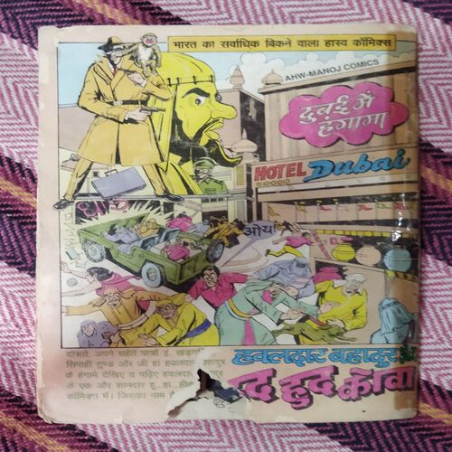 MUJHE INDRA CHAHIYE (BACK COVER DOWN SIDE LITTLE CUT AND PAGE NO-29 LITTLE CUT)