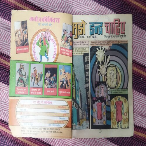 MUJHE INDRA CHAHIYE (BACK COVER DOWN SIDE LITTLE CUT AND PAGE NO-29 LITTLE CUT)