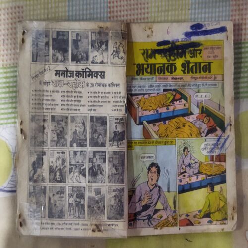 RAM RAHIM AUR BHAYAANAK SHAITAAN (BACK COVER BIG CUT)