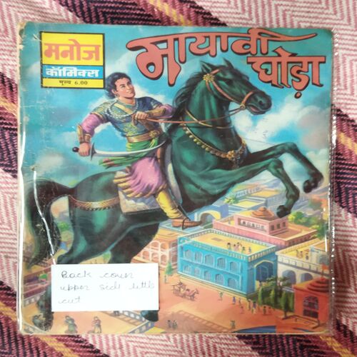 MAAYAAVEE GHODA (BACK COVER UPPER SIDE LITTLE CUT )