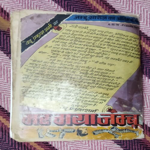GAREEBON KA DAATA (FRONT COVER SELF PRINT)