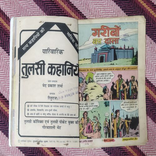 GAREEBON KA DAATA (FRONT COVER SELF PRINT)