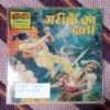 GAREEBON KA DAATA (FRONT COVER SELF PRINT)