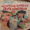 Damad Sapera Beti Nagin(Manoj)