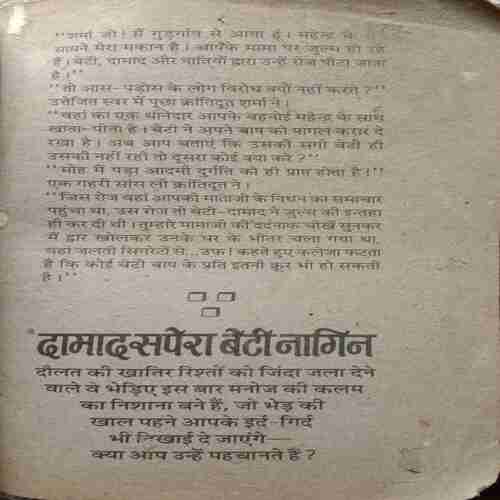 Damad Sapera Beti Nagin(Manoj)
