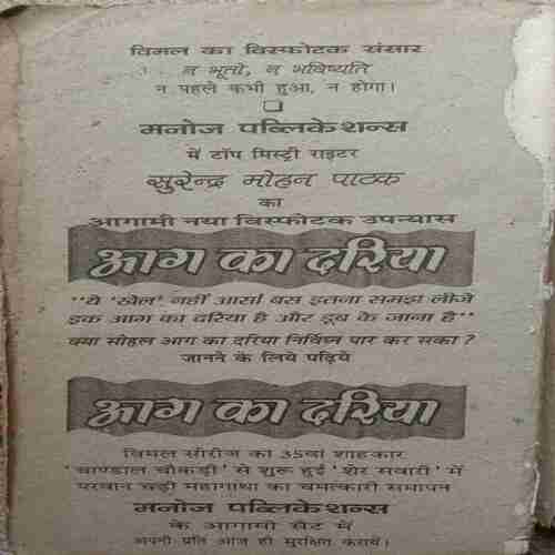Damad Sapera Beti Nagin(Manoj)