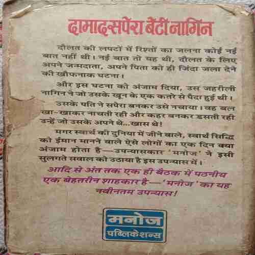 Damad Sapera Beti Nagin(Manoj)