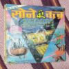 VICHITRA DHANUSH (BACK COVER RIGHT SIDE LITTLE CUT)