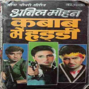 Kabab Me Haddi(Anil Mohan)