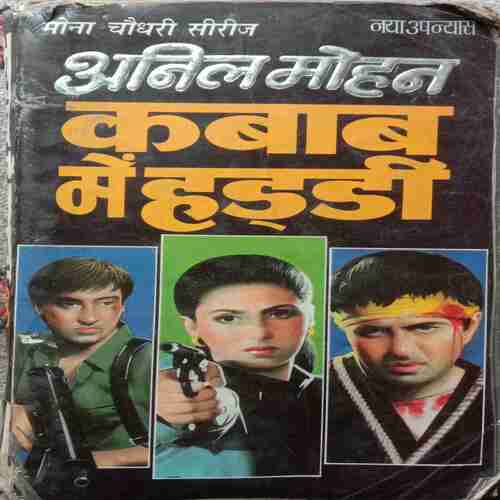 Kabab Me Haddi(Anil Mohan)