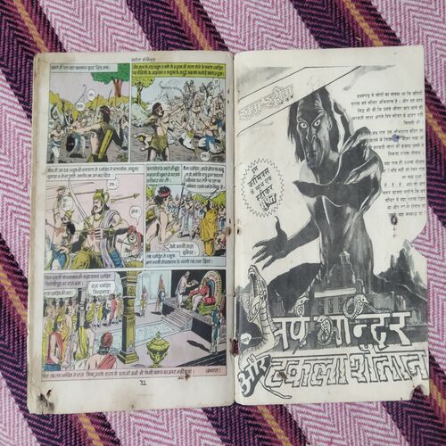 VICHITRA DHANUSH (BACK COVER RIGHT SIDE LITTLE CUT)