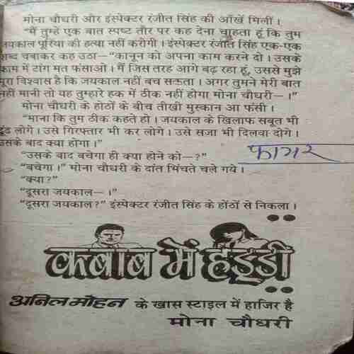 Kabab Me Haddi(Anil Mohan)