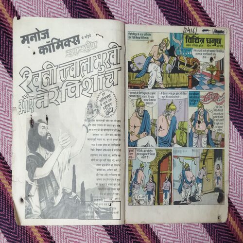 VICHITRA DHANUSH (BACK COVER RIGHT SIDE LITTLE CUT)
