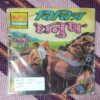 VICHITRA DHANUSH (BACK COVER RIGHT SIDE LITTLE CUT)