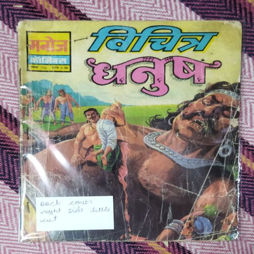 VICHITRA DHANUSH (BACK COVER RIGHT SIDE LITTLE CUT)