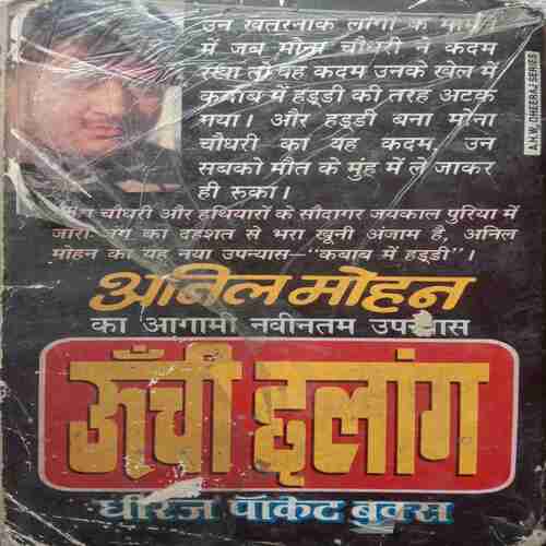 Kabab Me Haddi(Anil Mohan)