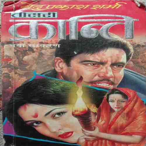 Teesri Kranti(Ved Prakash Sharma)