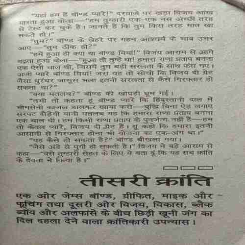 Teesri Kranti(Ved Prakash Sharma)