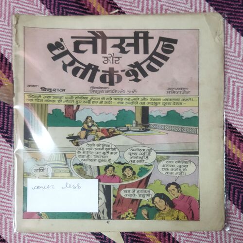 TASUI AUR DHARATEE KE SHAITAAN (COVER LESS)
