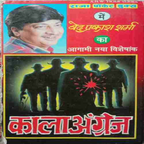Teesri Kranti(Ved Prakash Sharma)