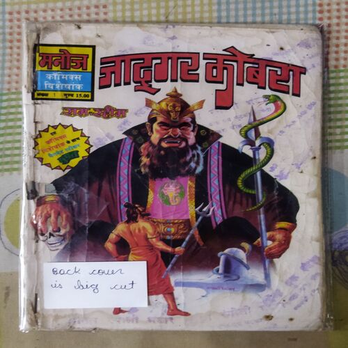 JAADOOGAR KOBARA RAM RAHIM (BACK COVER IS BIG CUT)