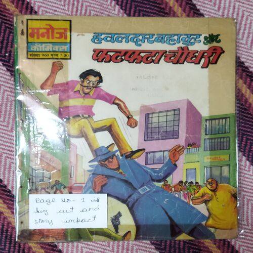 HAVALDAR BAHADUR AUR PHATAAPHAT CHAUDHARY (PAGE NO-1 IS BIG CUT AND STORY IMPACT)