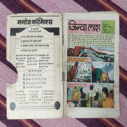 JINDA LAASH (FRONT COVER RIGHT SIDE BIG CUT AND PAGE NO-1 RIGHT SIDE BIG CUT)