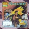 JINDA LAASH (FRONT COVER RIGHT SIDE BIG CUT AND PAGE NO-1 RIGHT SIDE BIG CUT)