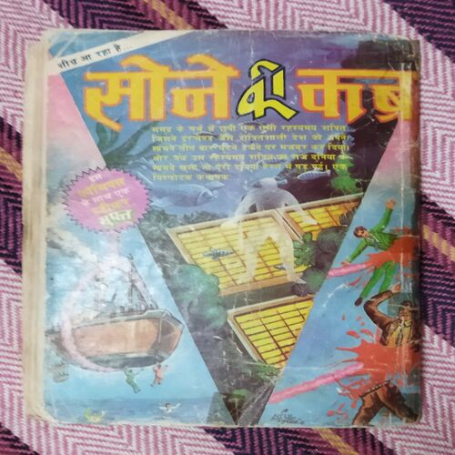 ANKAL CHARLEE AUR BHOOT BANGALA (FRONT COVER UPPER CORNER SIDE LITTLE CUT)