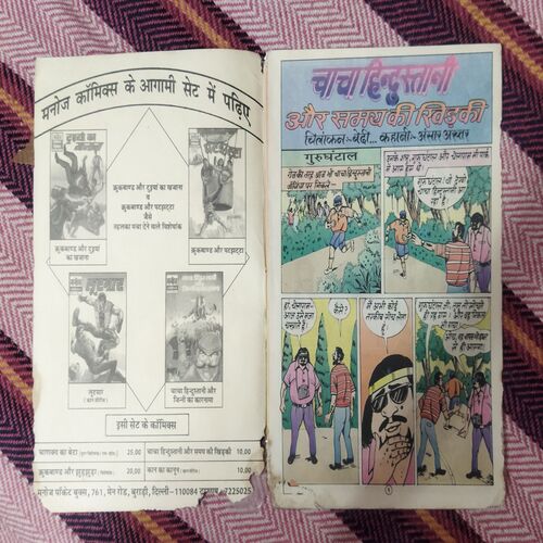 CHACHA HINDUSTANI AUR SAMAYN KEE KHIDAKEE (FRONT COVER DOWN CORNER SIDE BIG CUT AND PAGE NO-1 TO 6 DOWN CORNER SIDE LITTLE CUT AND BACK COVER RIGHT SIDE LITTLE CUT )