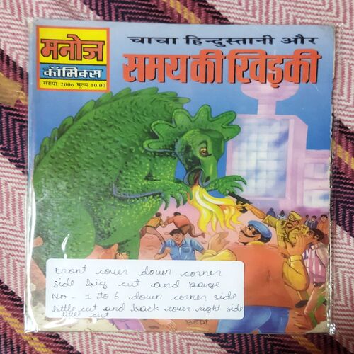 CHACHA HINDUSTANI AUR SAMAYN KEE KHIDAKEE (FRONT COVER DOWN CORNER SIDE BIG CUT AND PAGE NO-1 TO 6 DOWN CORNER SIDE LITTLE CUT AND BACK COVER RIGHT SIDE LITTLE CUT )