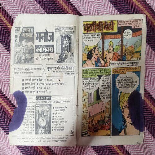 DHARATEE KEE BETEE (FRONT COVER RIGHT SIDE LITTLE CUT)