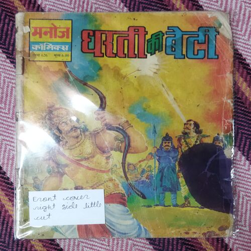 DHARATEE KEE BETEE (FRONT COVER RIGHT SIDE LITTLE CUT)